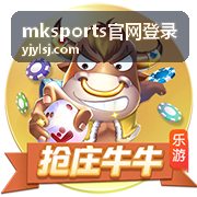 mksports官网登录提交后等待页面跳转的说明