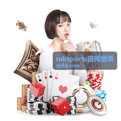 mksports官网登录成功后查看账号信息与赛事数据